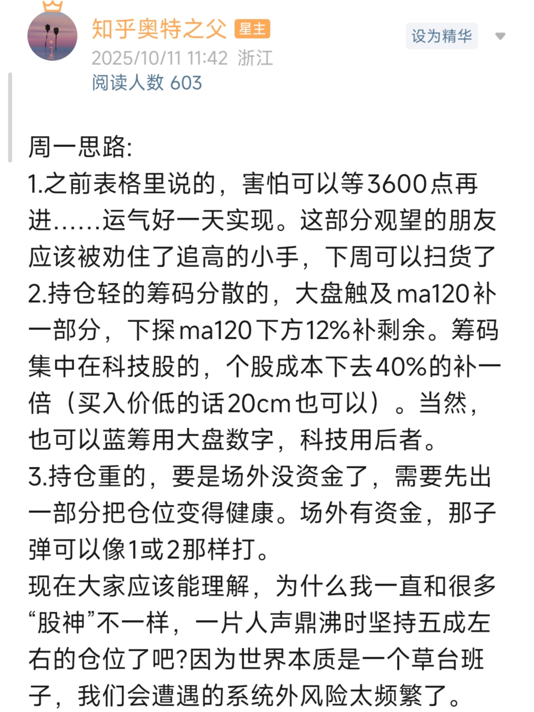 如何看待A股2025年10月13日(周一)的市场行情? - 知乎