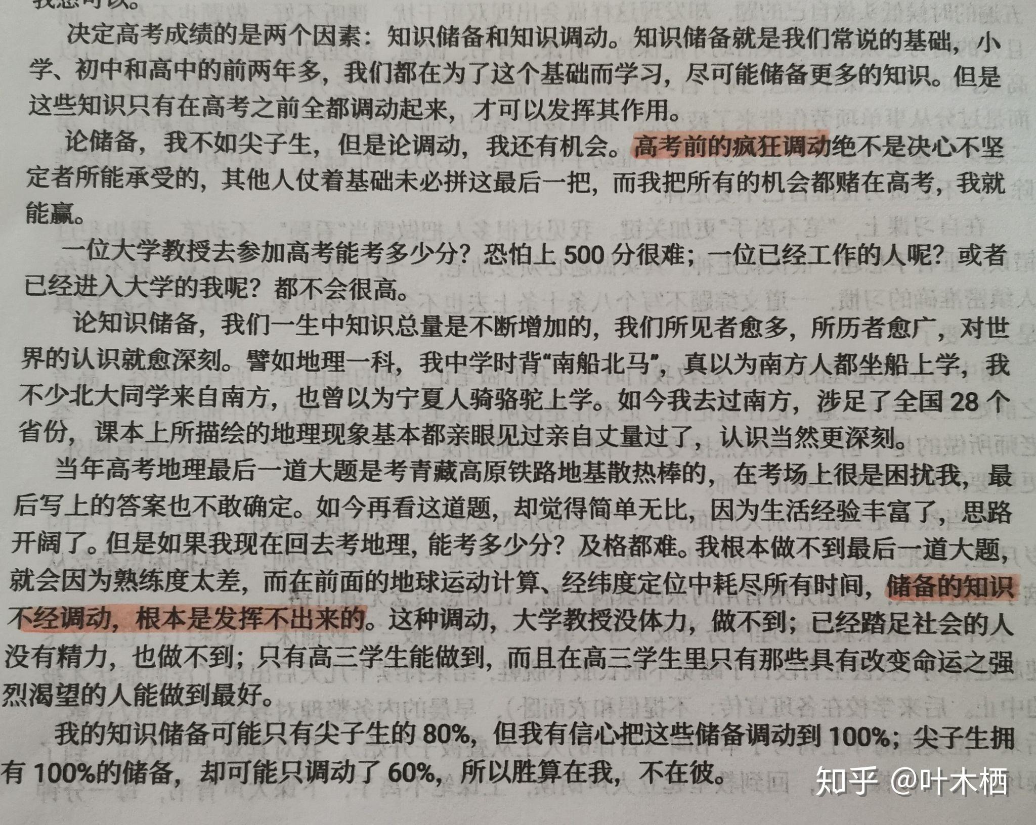 怎樣看待2015衡中文科狀元劉嘉森高三一年刷8萬題考上北大