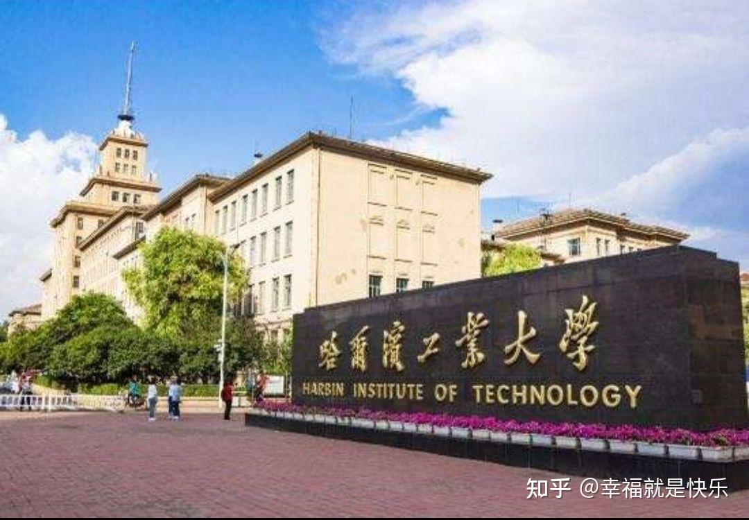 哈尔滨工业大学威海怎么样?