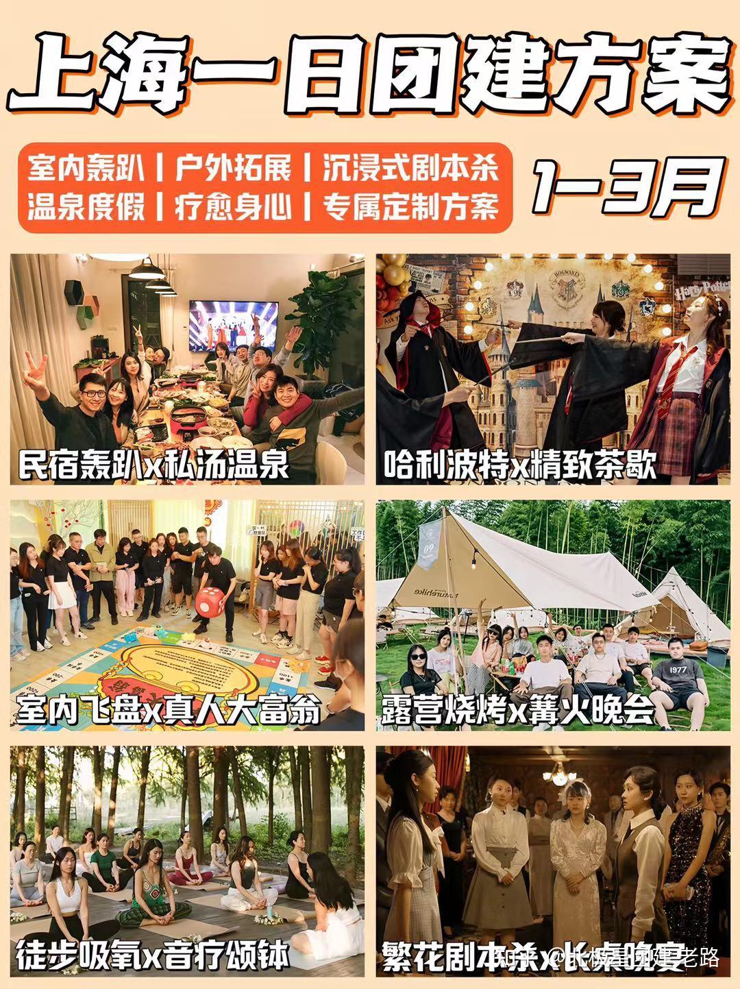 上海一日团建6️⃣大热门方案🔥1-3月必备 - 知乎