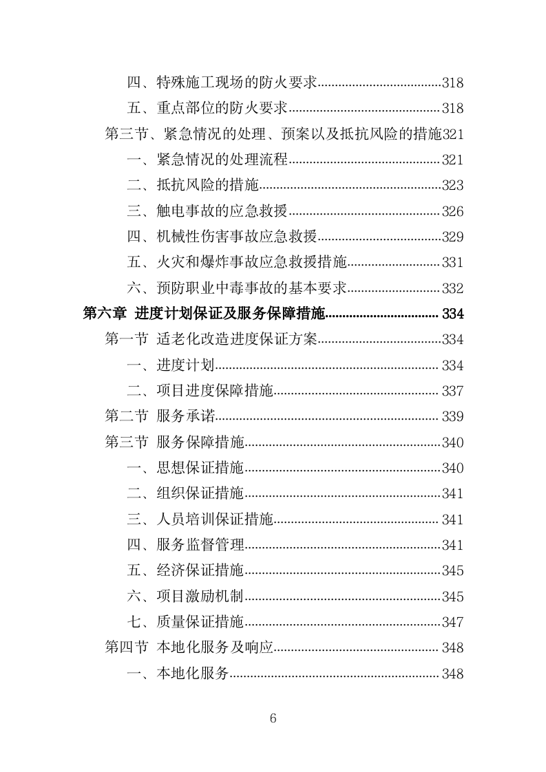 适老化改造投标方案 - 知乎