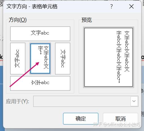Word表格旁边怎么加竖排的文字? - 知乎