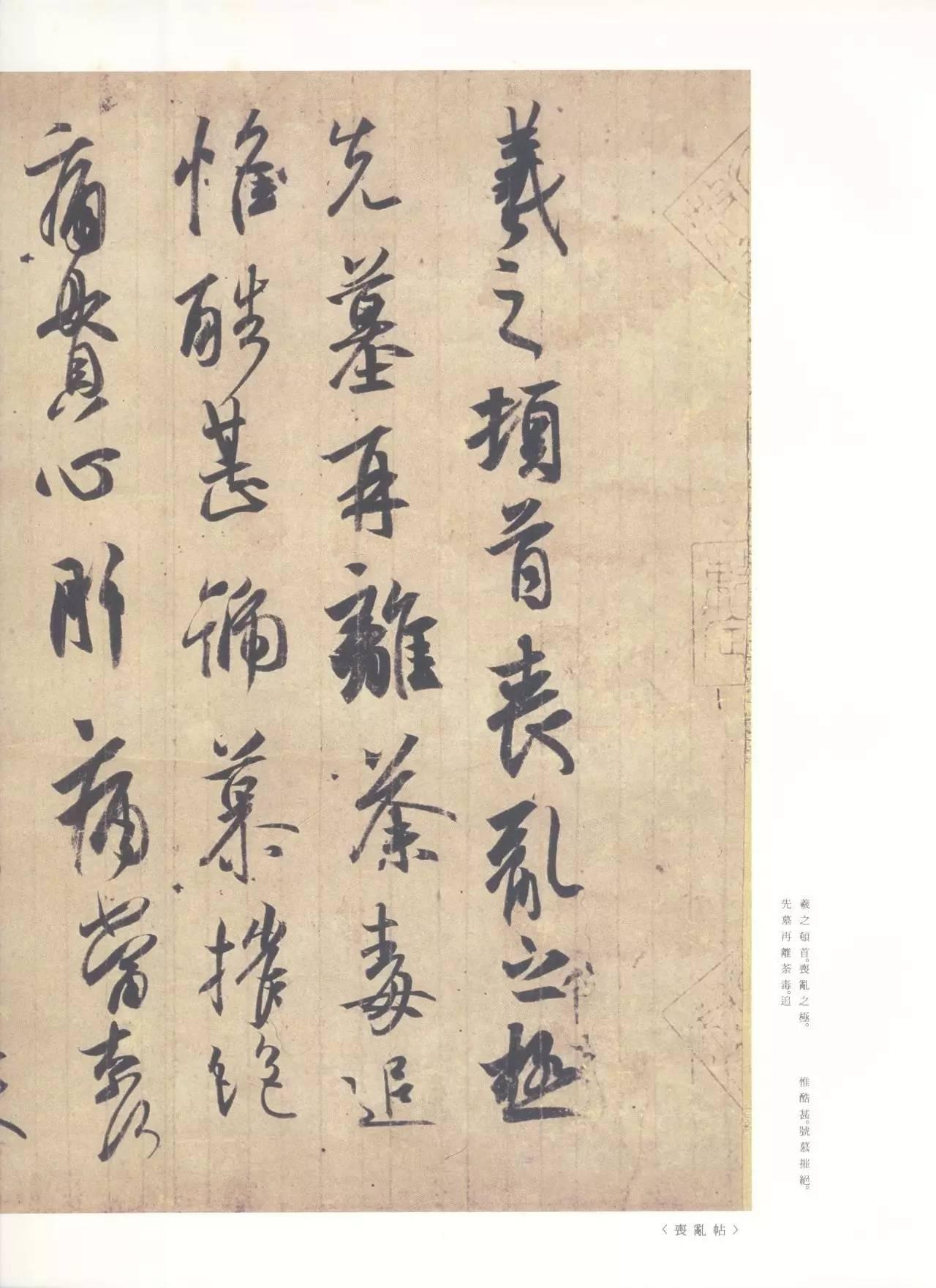 二玄社原色法帖选24 王羲之尺牍集- 知乎