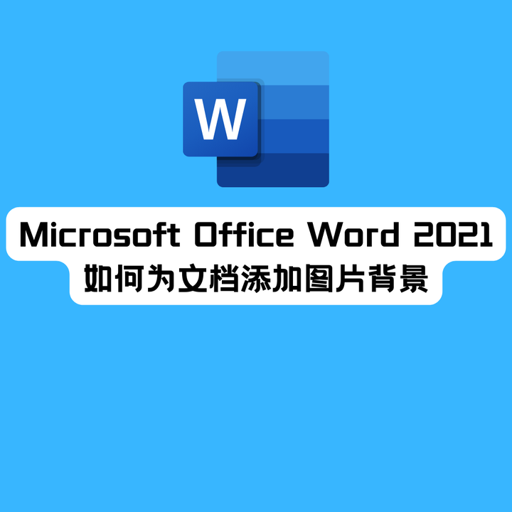 word怎么给图片加图名图片