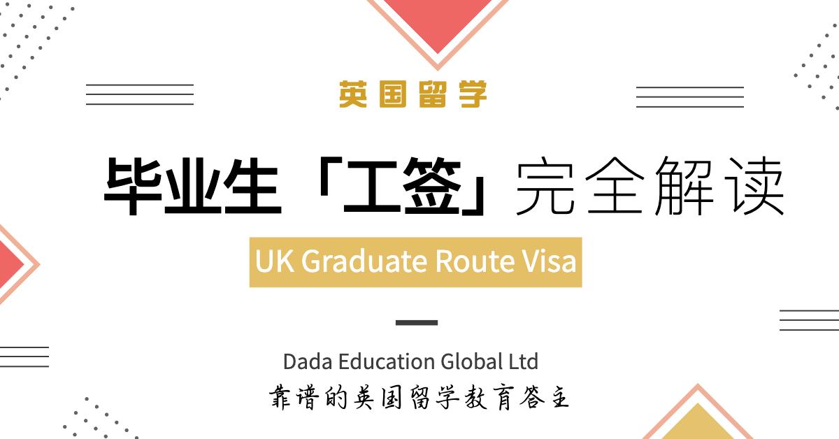 Graduate Route Visa graduate-route-visa