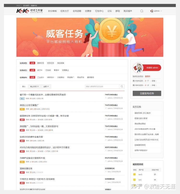 DZ插件 任务招标悬赏威客 V1.7（修复已知BUG ）马哥源码 - 知乎