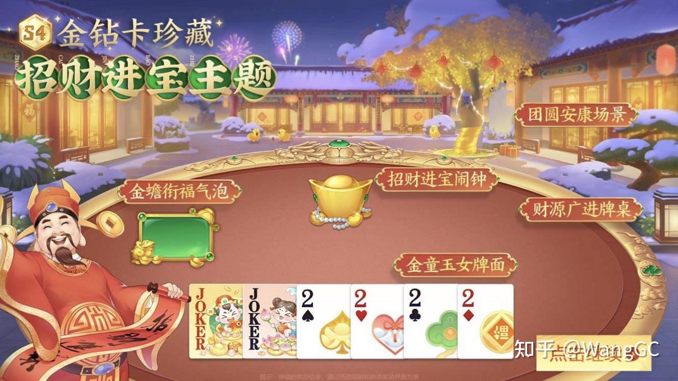 手机欢乐斗地主财神爷怎么弄的?