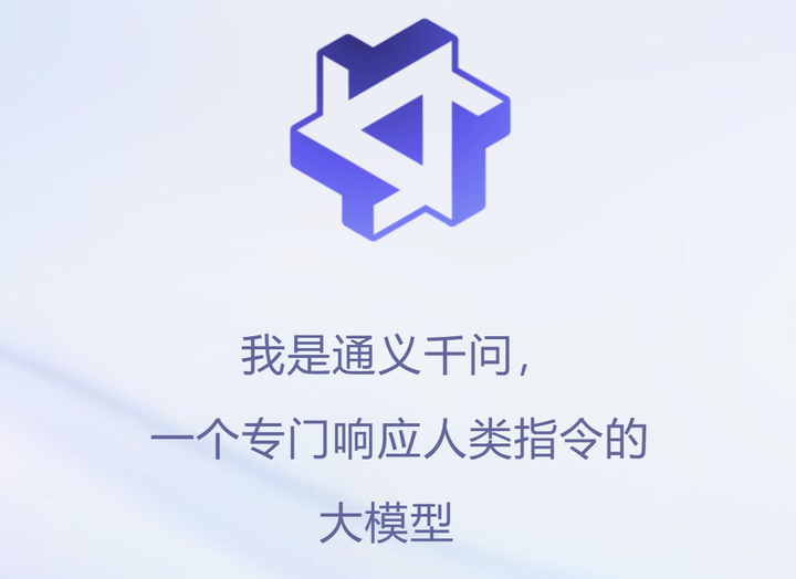 阿里“通义千问”启动邀测,能写剧本还会敲代码 - 知乎