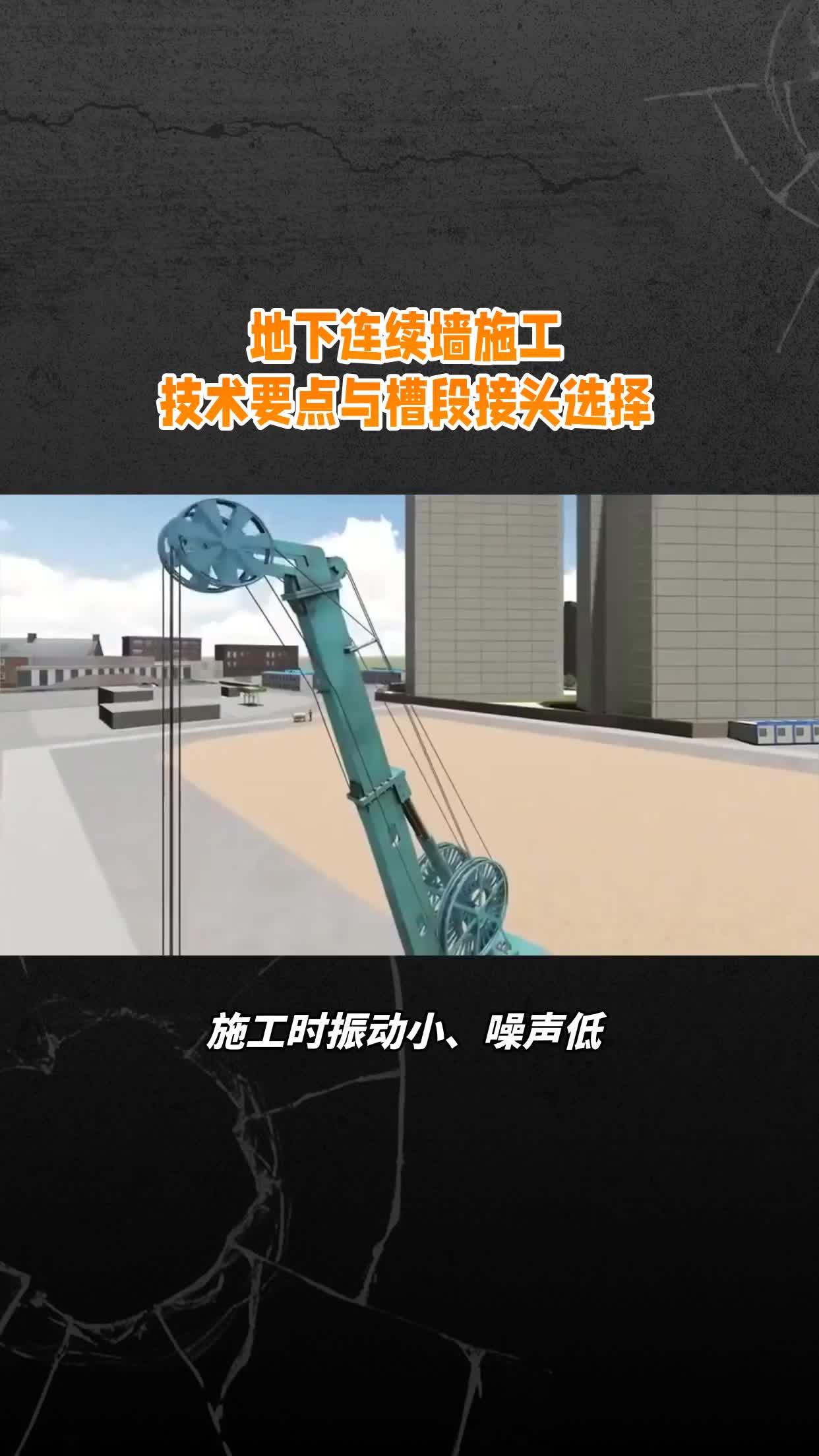 地下连续墙施工技术要点与槽段接头选择