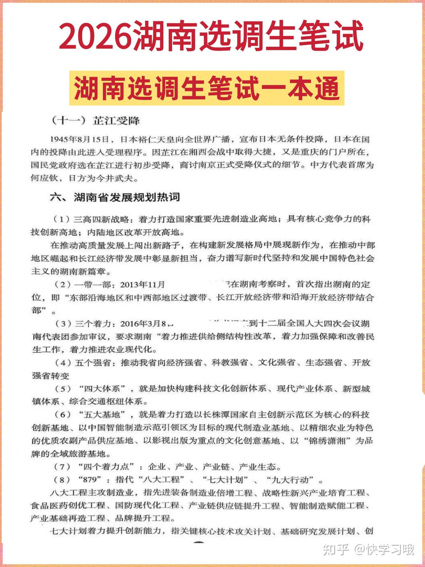 2026湖南选调生笔试|备考攻略及备考资料分享 - 知乎