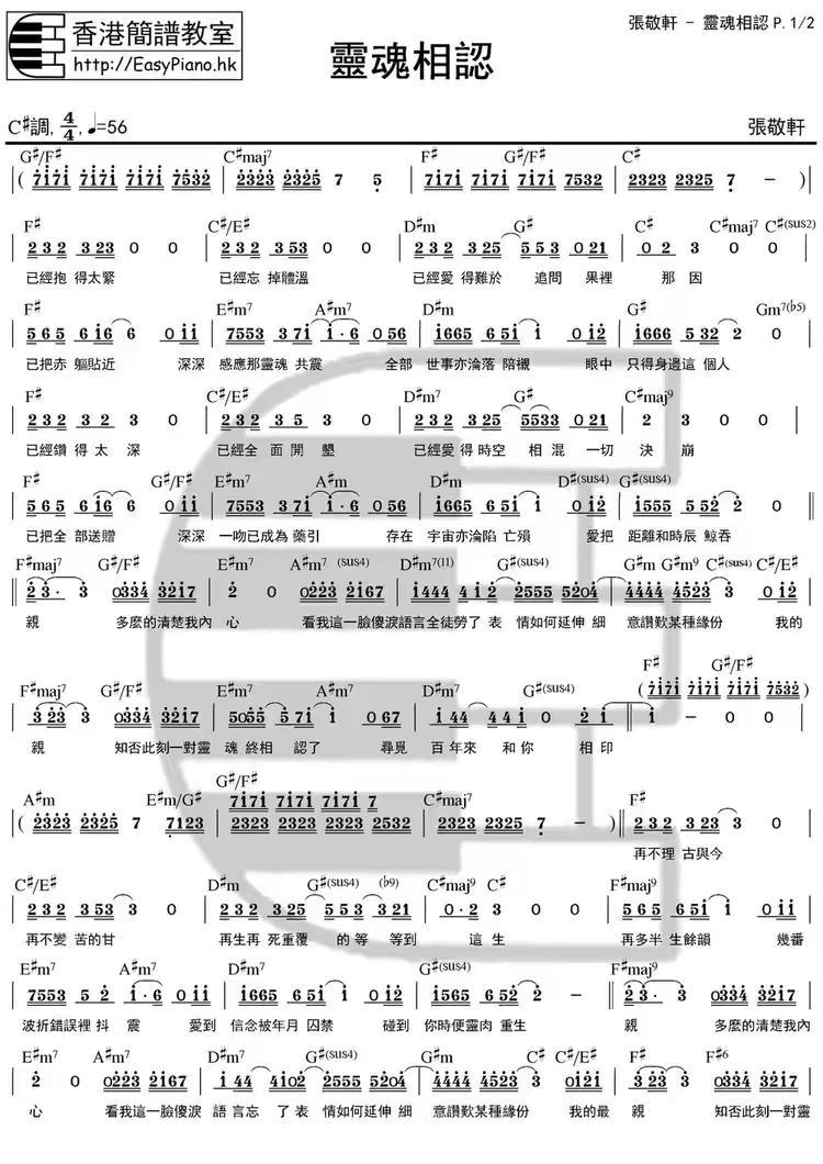 張敬軒靈魂相認簡譜