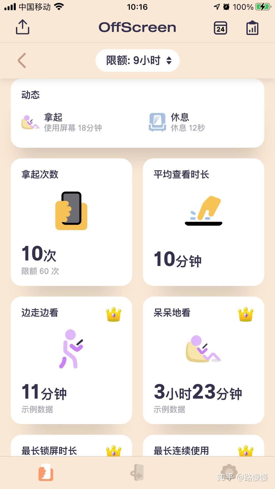 时间管理_时间管理APP试用评测 _ 时间管理软件推荐 