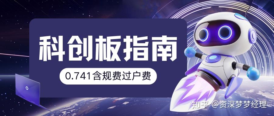 怎样开通科创板条件(如何开通科创板股票交易)