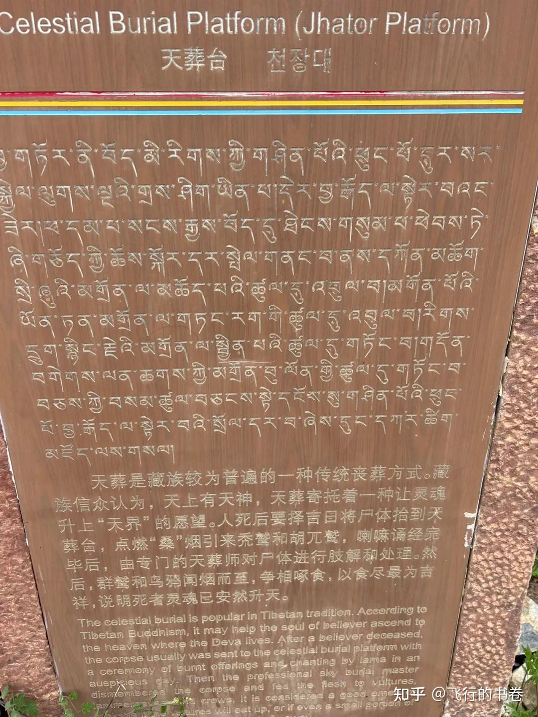 噶丹.松赞林寺自由行最全攻略(二):路过天葬台,网友群聊瘆人 - 知乎