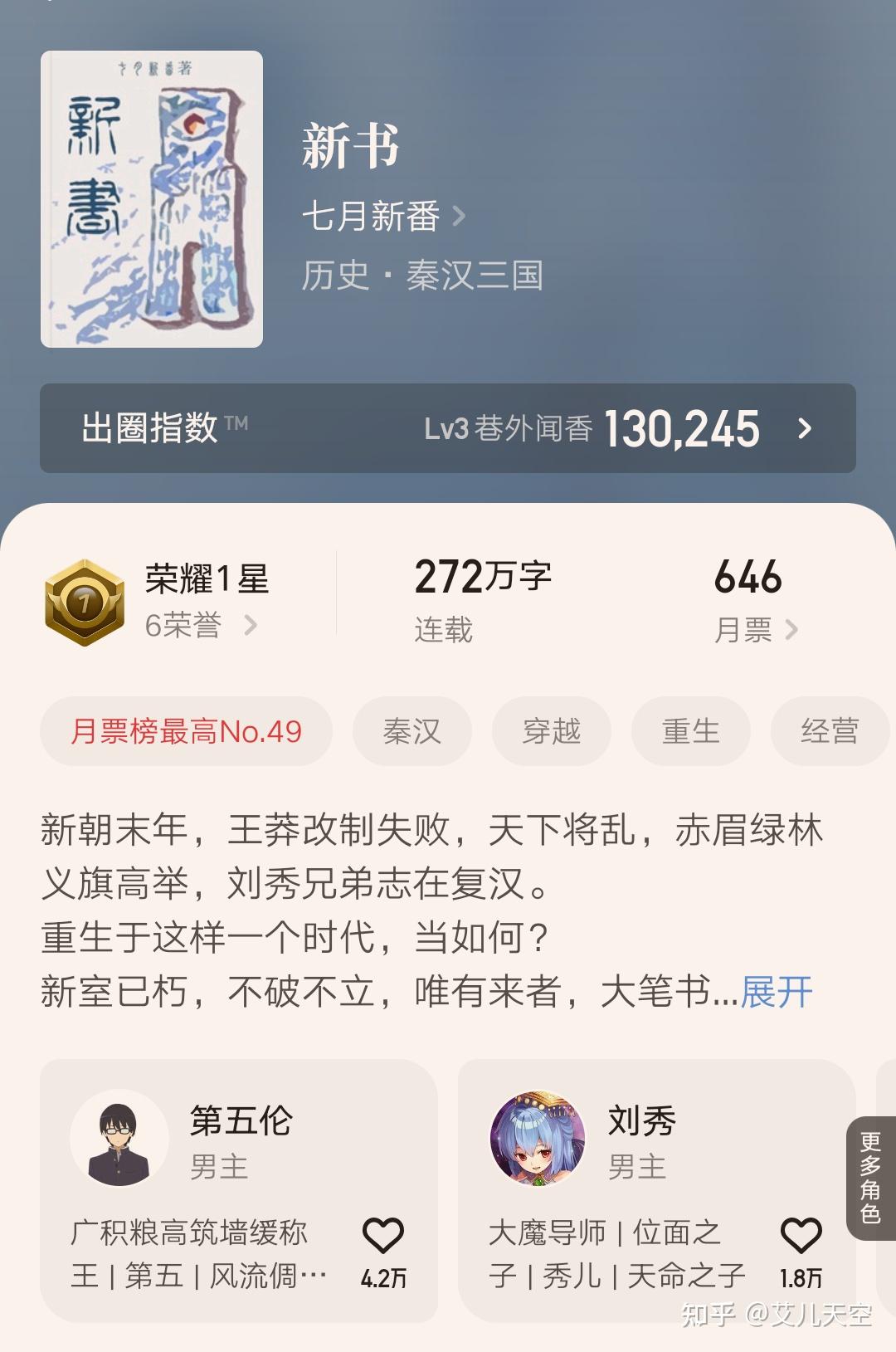 历史大神七月新番的《新书》完结了,以王莽穿越现代收尾你能接受吗? - 知乎