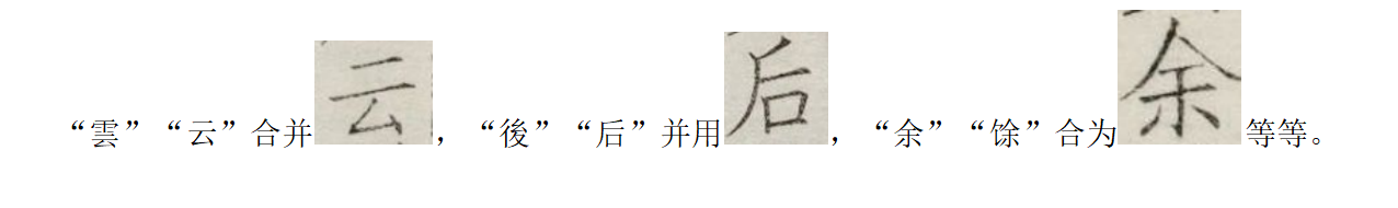 简化字真是胡编乱造的吗?这本古籍上居然有大量的简体字 - 知乎