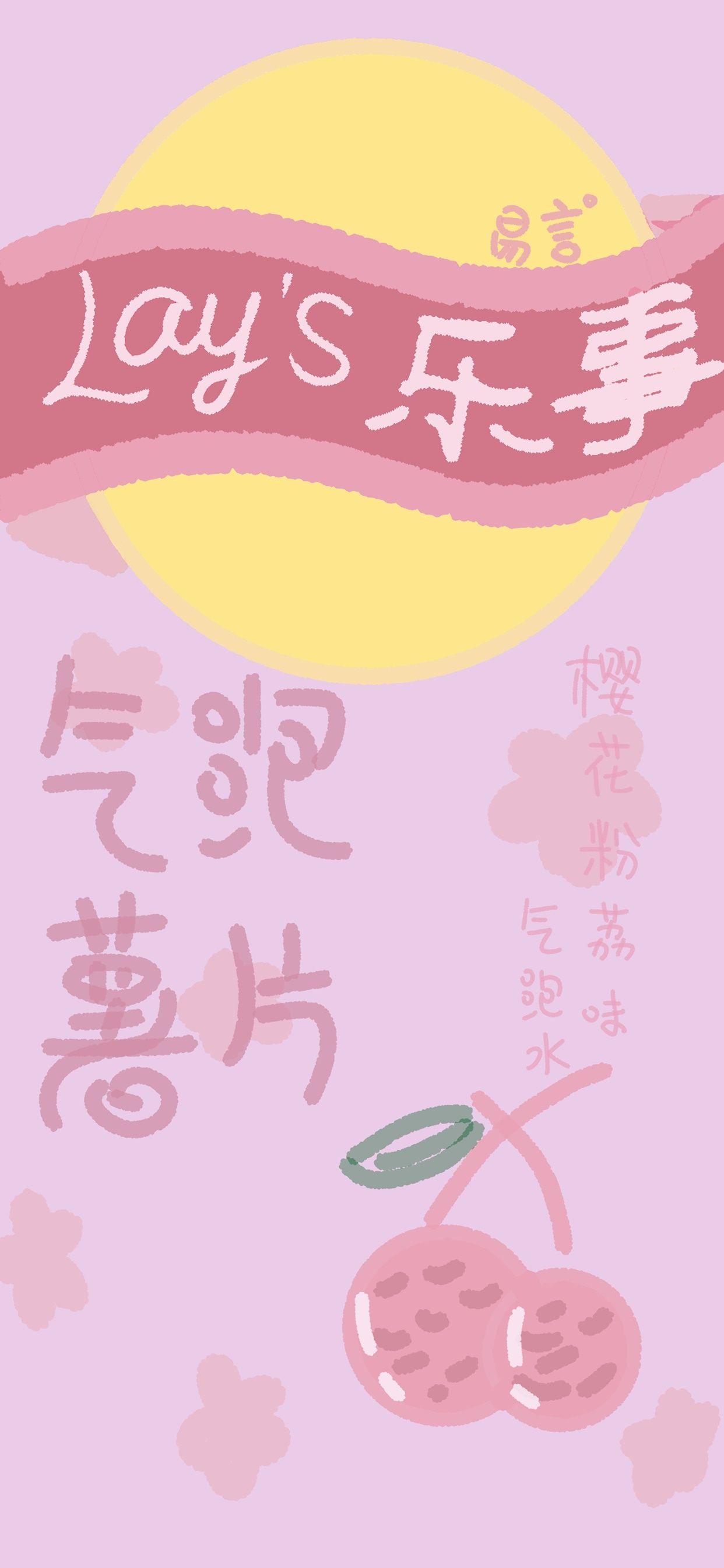 请问有乐事薯片的壁纸吗