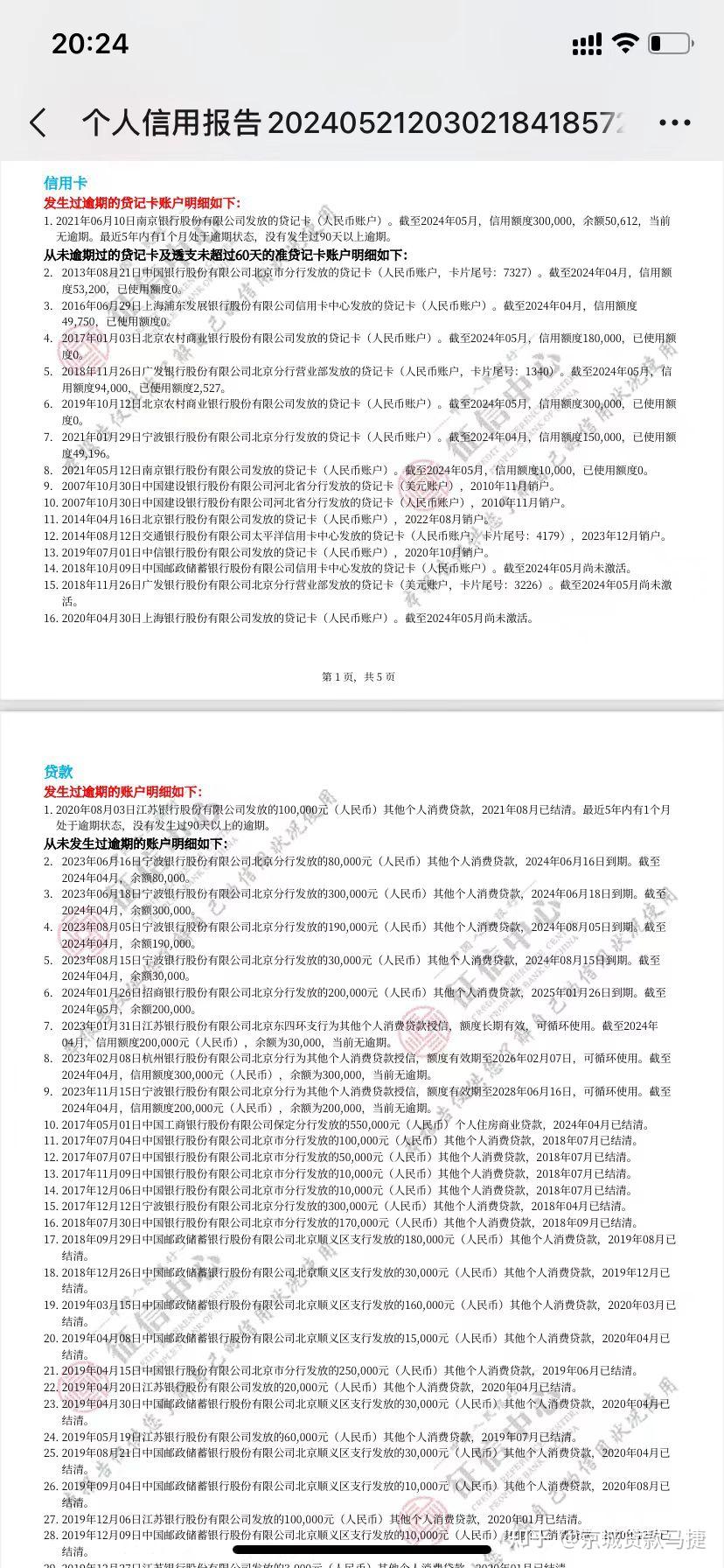 网贷多没有逾期还可以办理银行贷款吗