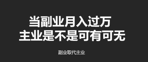 为什么最好不要把副业变成主业 - 知乎