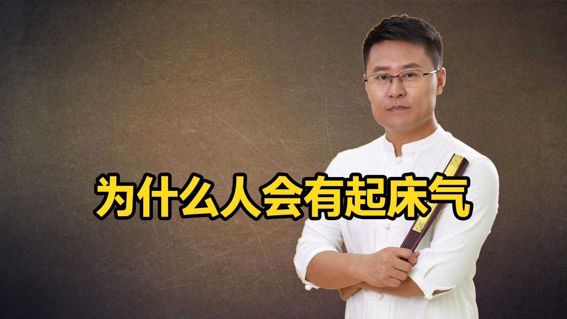 为什么会起床气有点大为什么在线