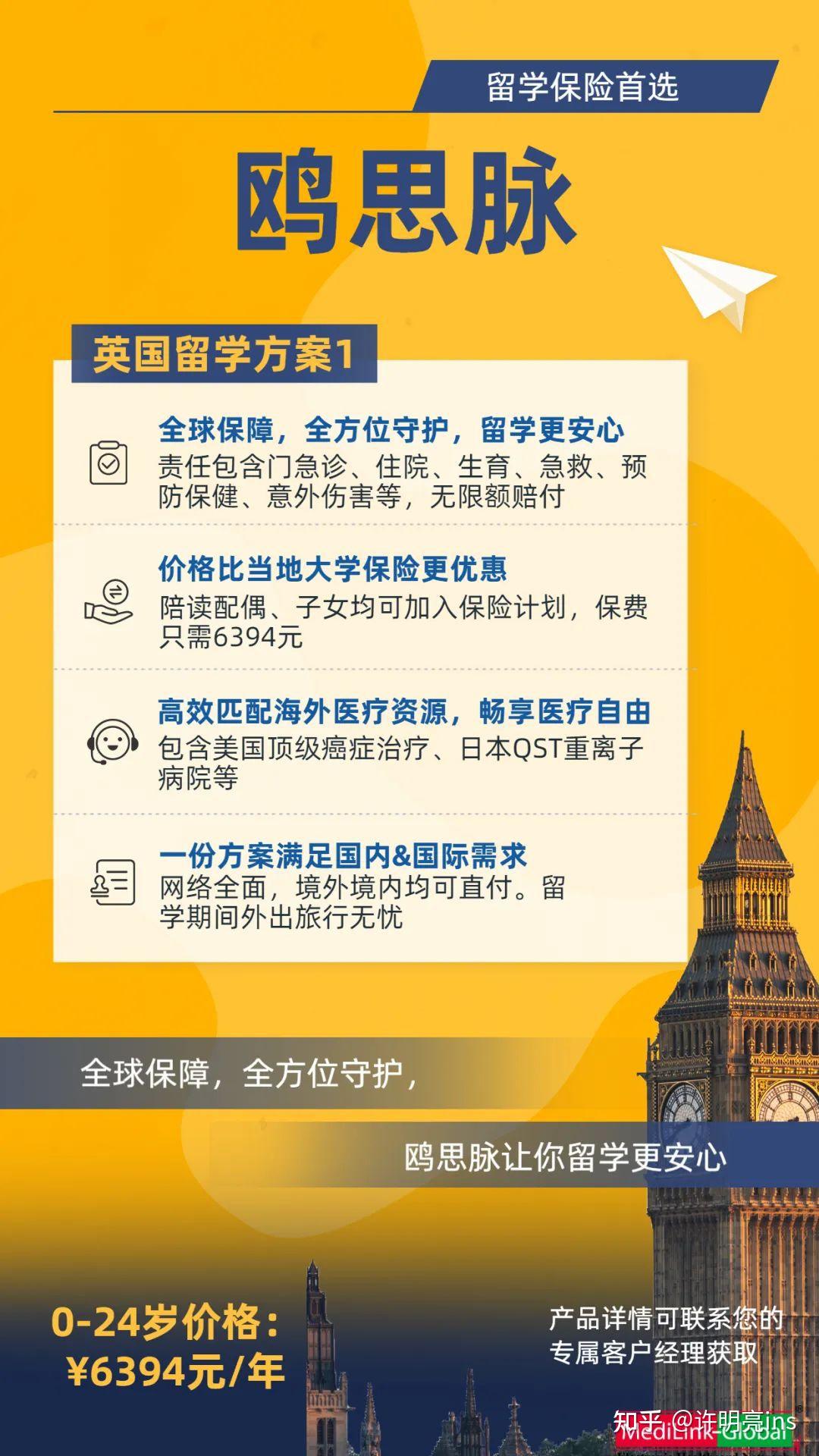 留学生在华保险