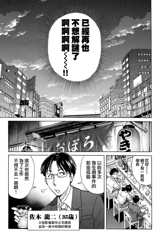 如何评价金田一37岁事件簿