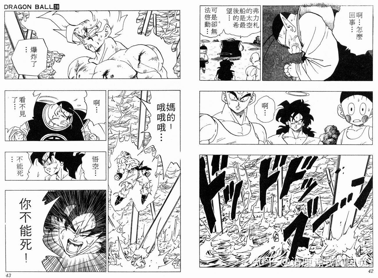 鸟山明为什么要对《龙珠》中悟空学瞬移之术的具体过程一笔带过?