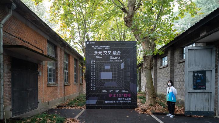 【见微知著】2023丽水摄影节——多元·交叉·融合 丽水10⁺教授摄影作品联展——不完全解析 - 知乎