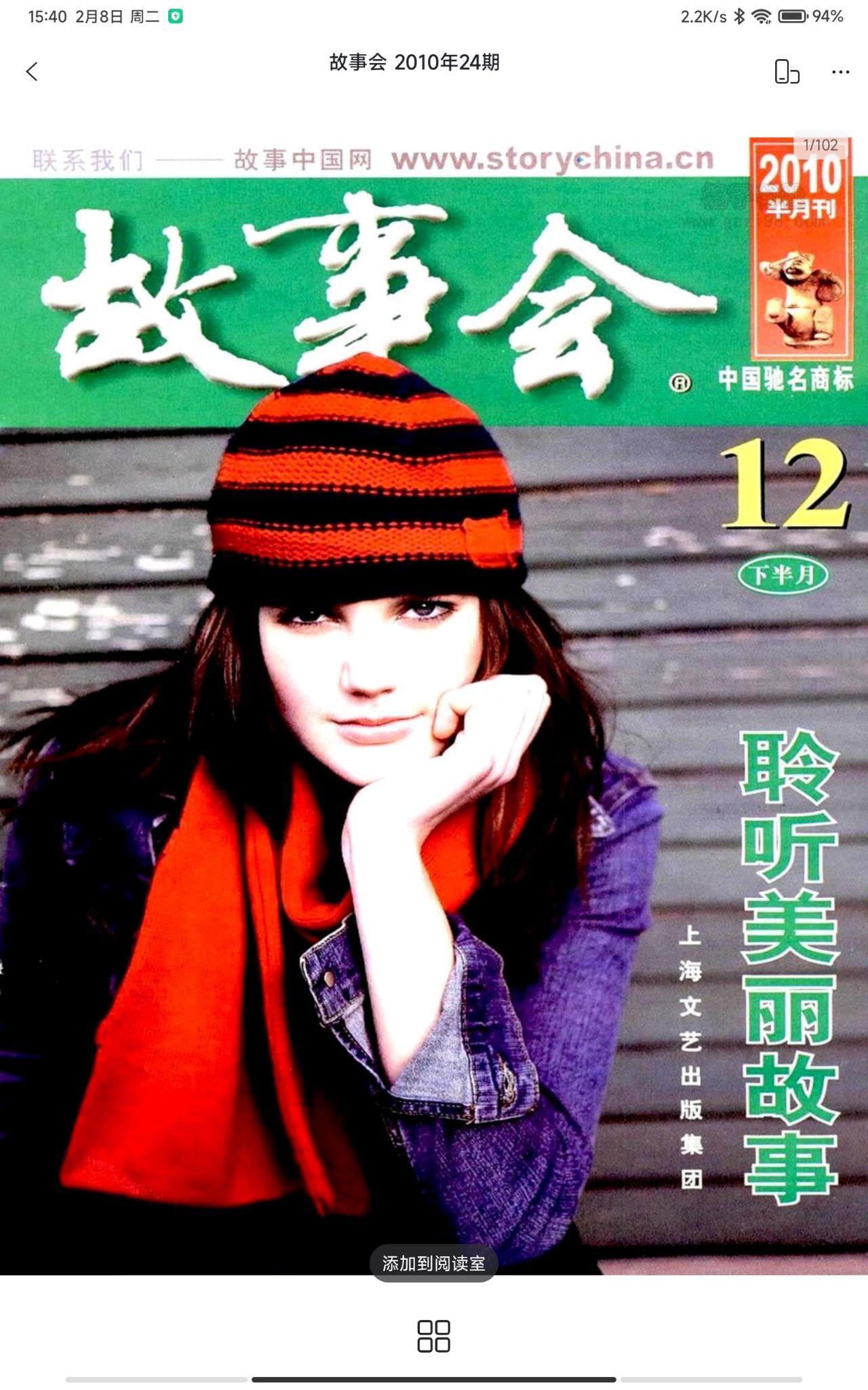 《故事会》上的虚假违法广告为什么一直都存在? - 知乎