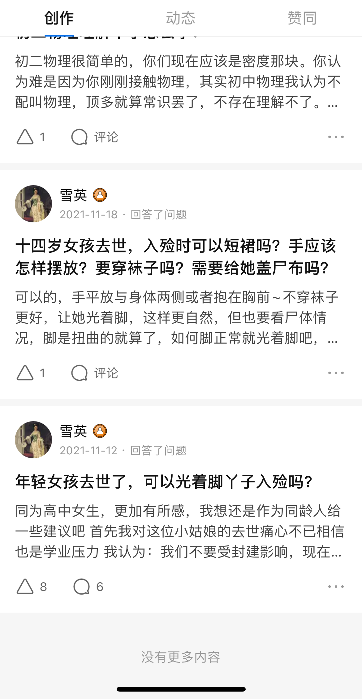 14岁女生去世入殓要穿什么 知乎