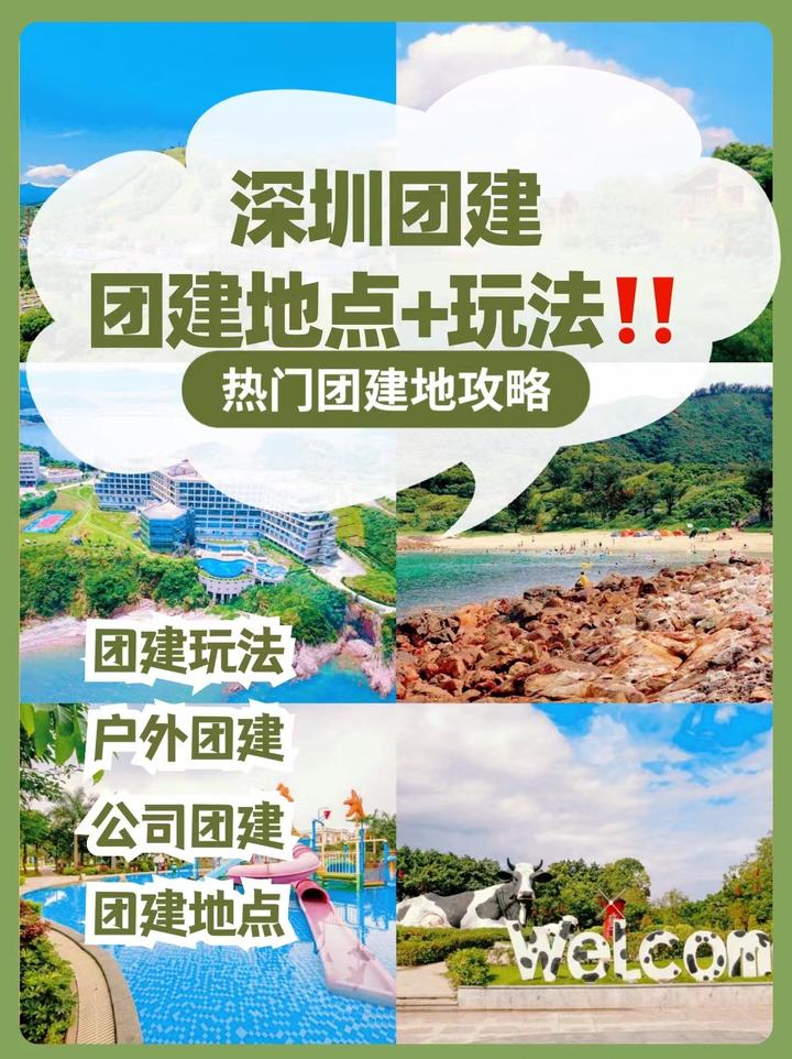 深圳团建|团建地点+团建玩法合集攻略 - 知乎