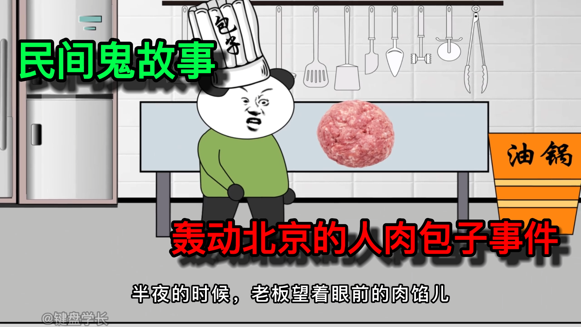 民间鬼故事1982年震惊北京的西单人肉包子案胆小慎入