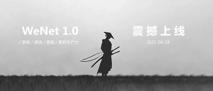 WeNet 1.0正式发布: 更快更高更强更有生产力 - 知乎