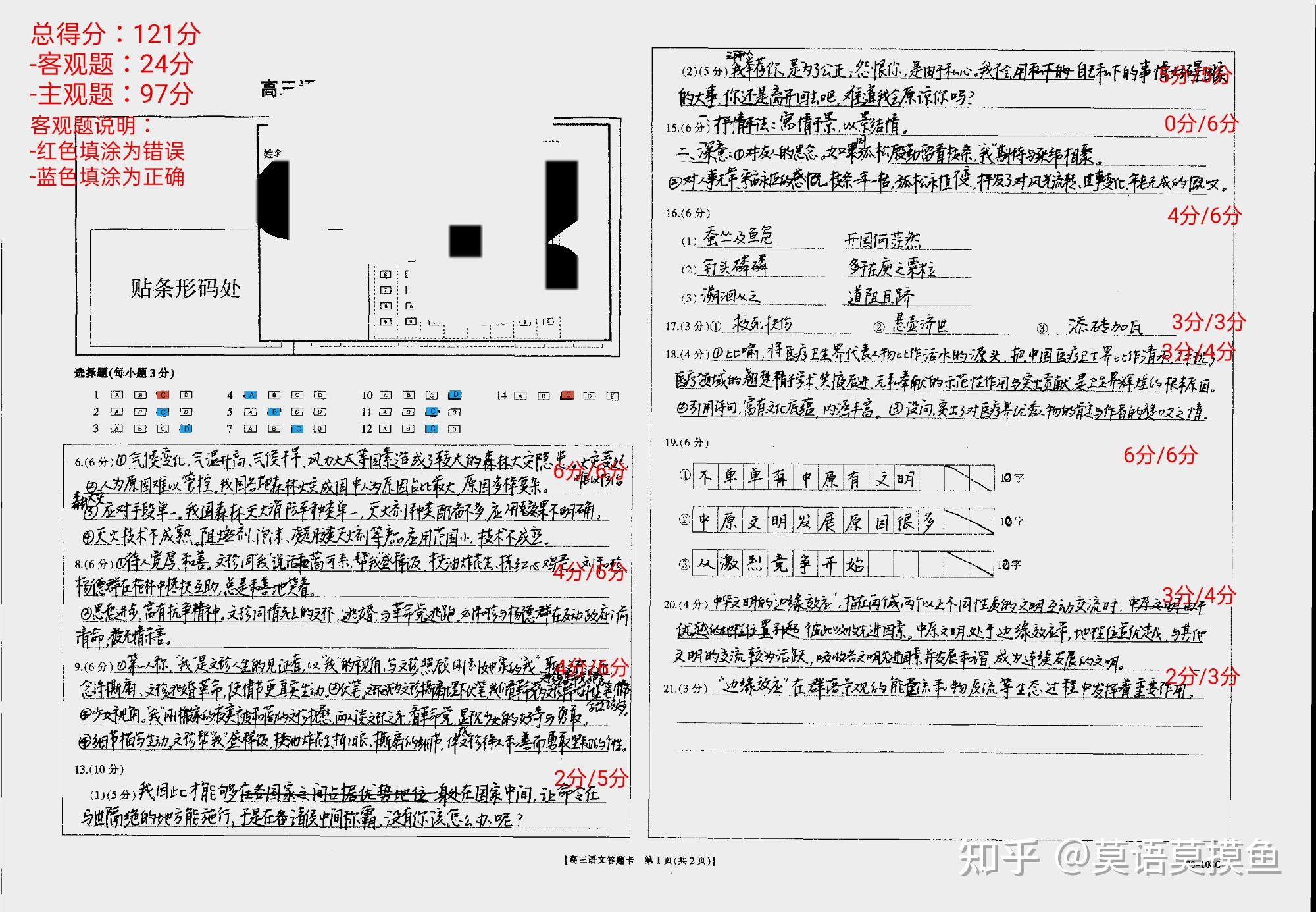 答题卡字迹潦草图片