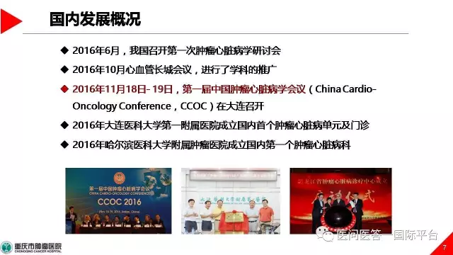 【课件分享】刘海霞:肿瘤心脏病学——机遇与挑战 - 知乎