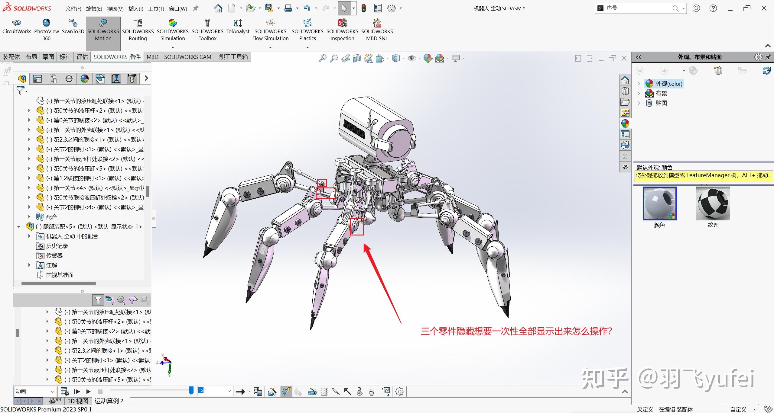 solidworks零件透明怎么解决（没有隐藏透明度也正常）？ - 知乎