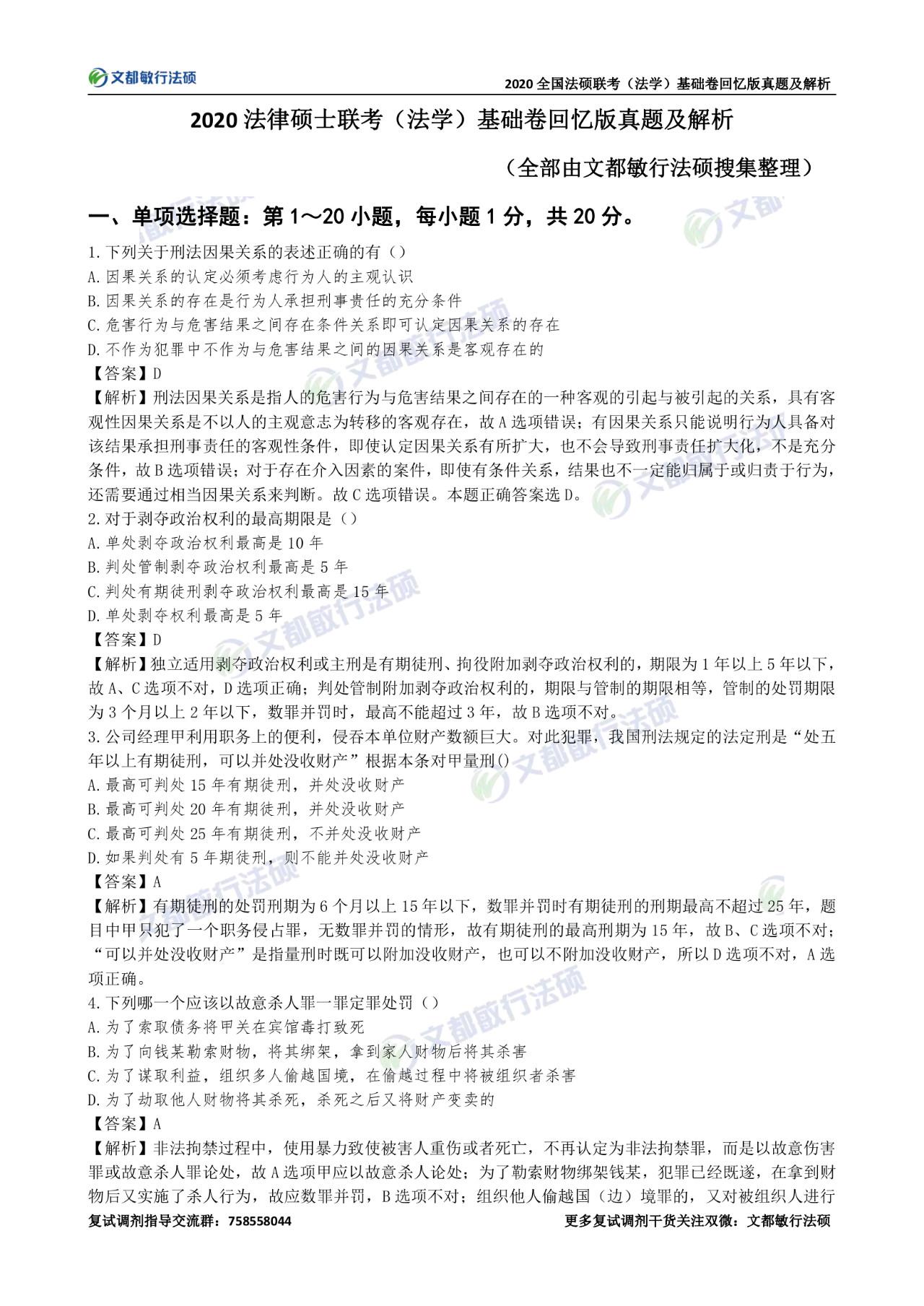 2020法硕联考(法学/非法学)基础卷真题及参考答案解析 - 知乎