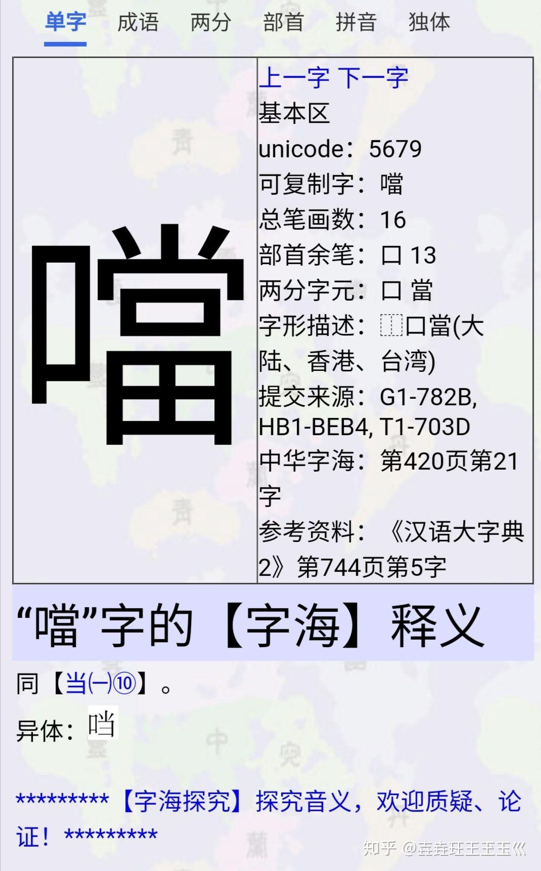 消失的文字还记得口字旁当字嘛