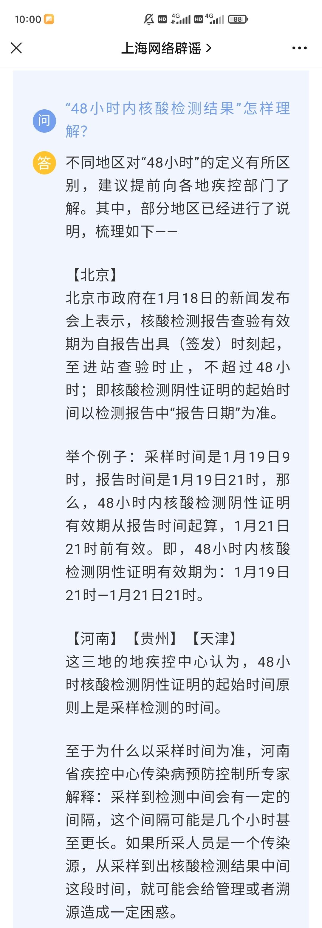 48小时内核酸检测截图图片