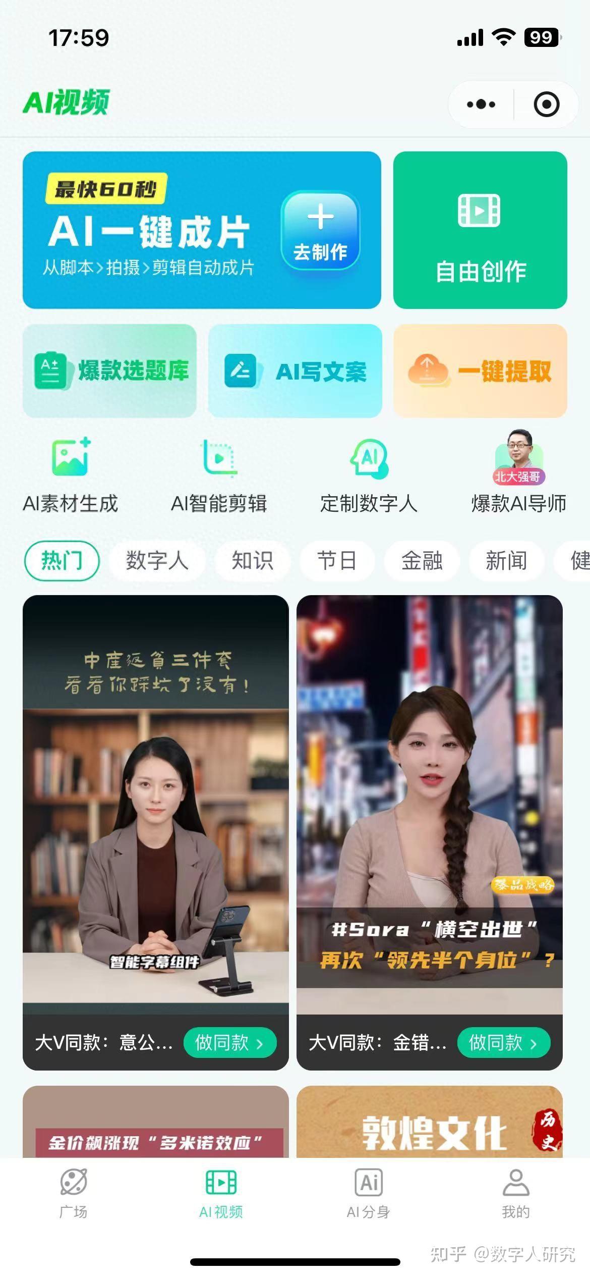 制作你自己的数字人分身，只需要5分钟！ - 知乎