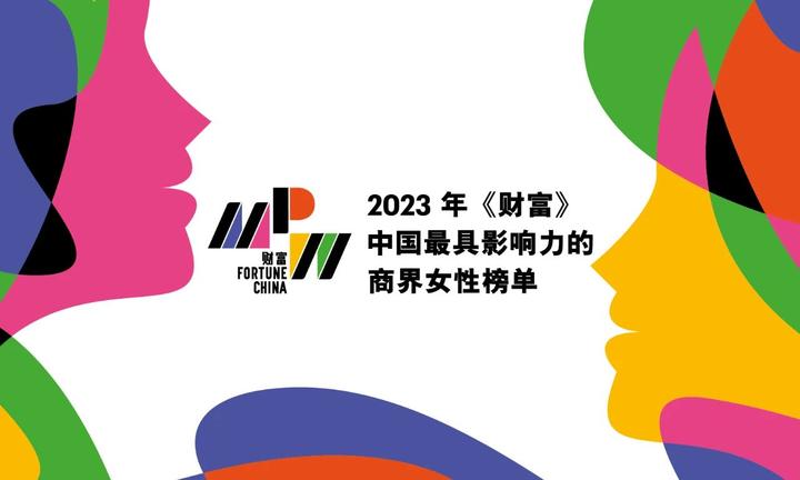 中国最具影响力商界女性发布，6位医药业女性领袖上榜 - 知乎