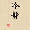 是胖虎吖吖吖吖吖