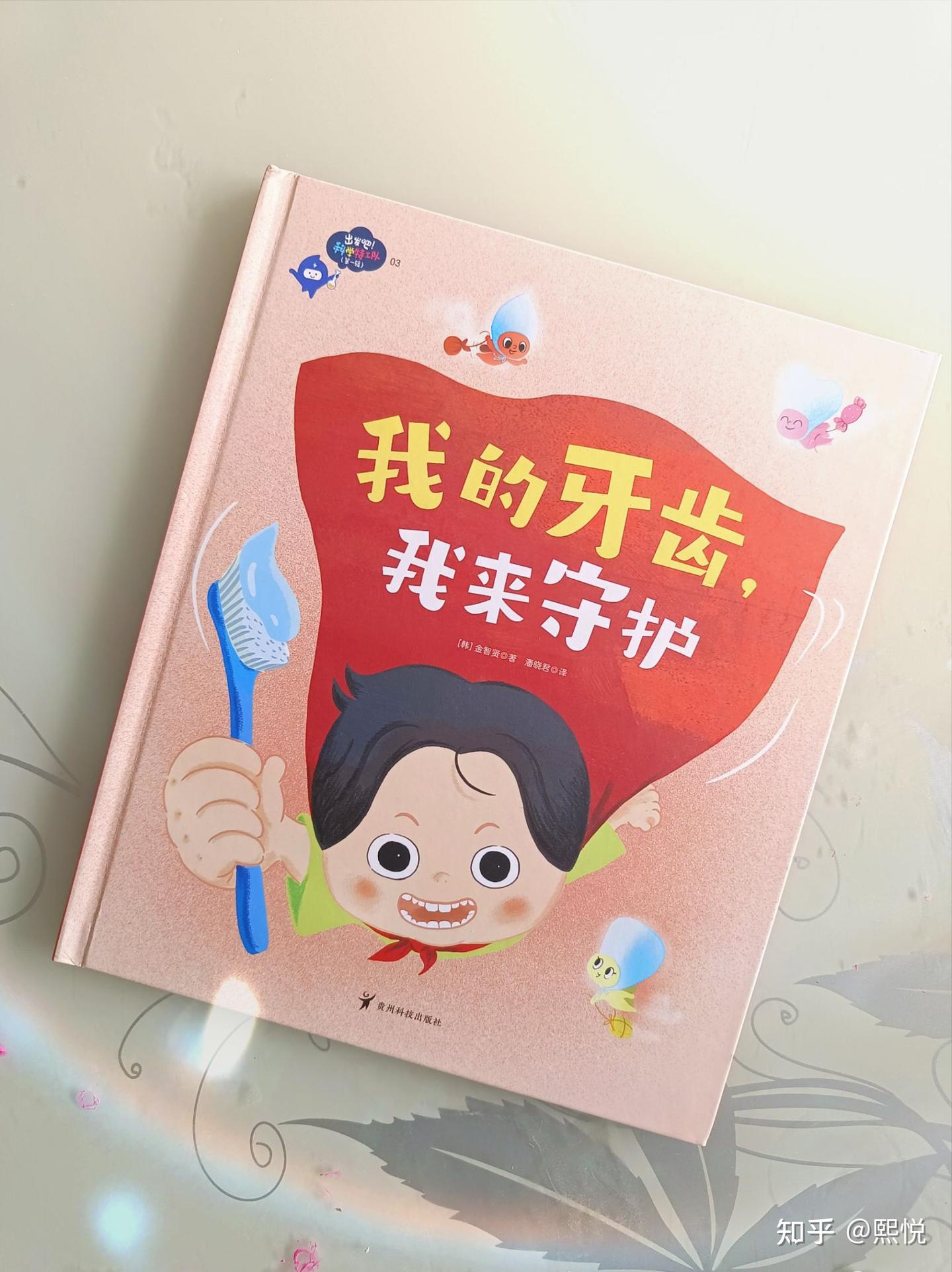 出发吧，科学特工队》这套书也太好玩了吧- 知乎