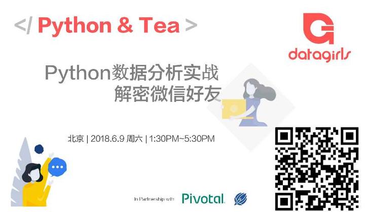 【Python & Tea】数据分析全方位解密你的微信好友 - 知乎
