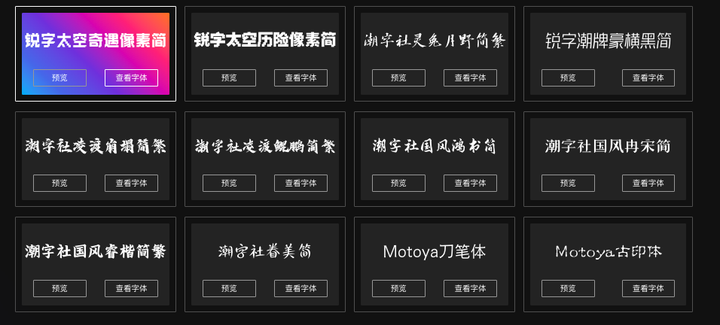 去哪里找免费好用的字体转换器