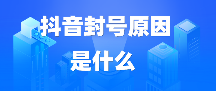 接码号注册抖音会封号吗安全吗苹果