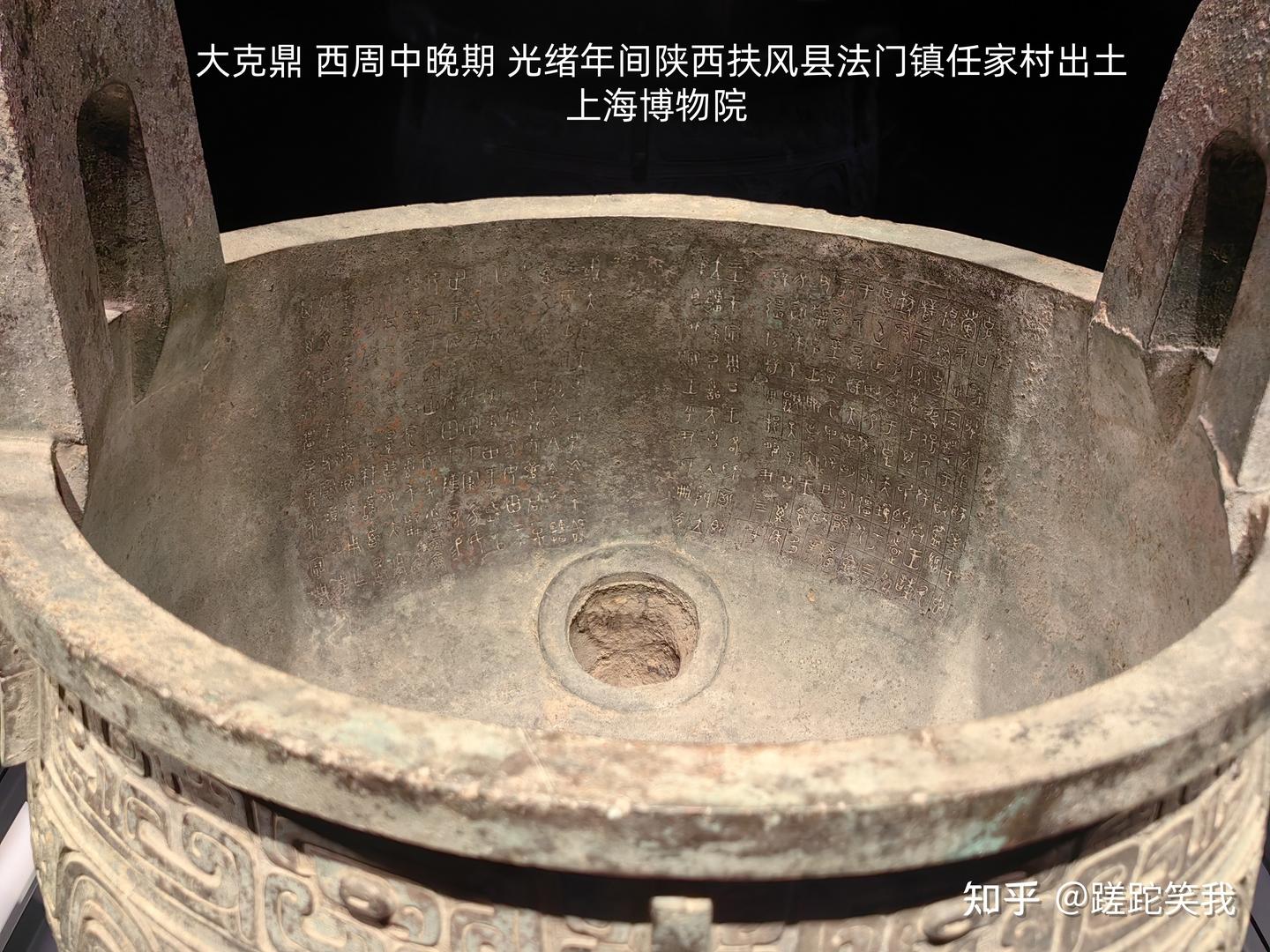 大克鼎，上海博物馆的镇馆之宝——古代青铜器名品集录 - 知乎