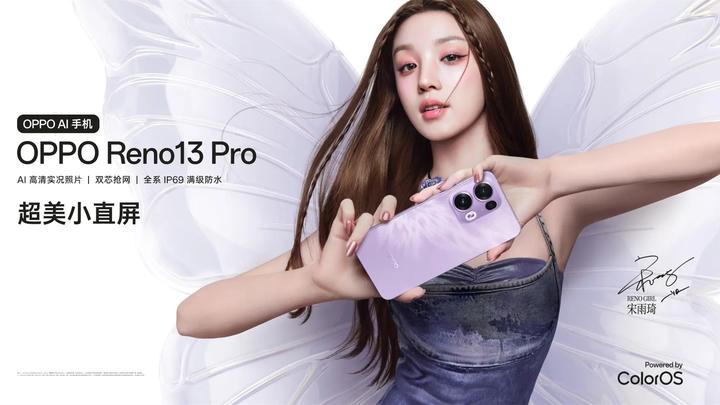 OPPO Reno13和OPPO Reno13 Pro有什么区别? - 知乎