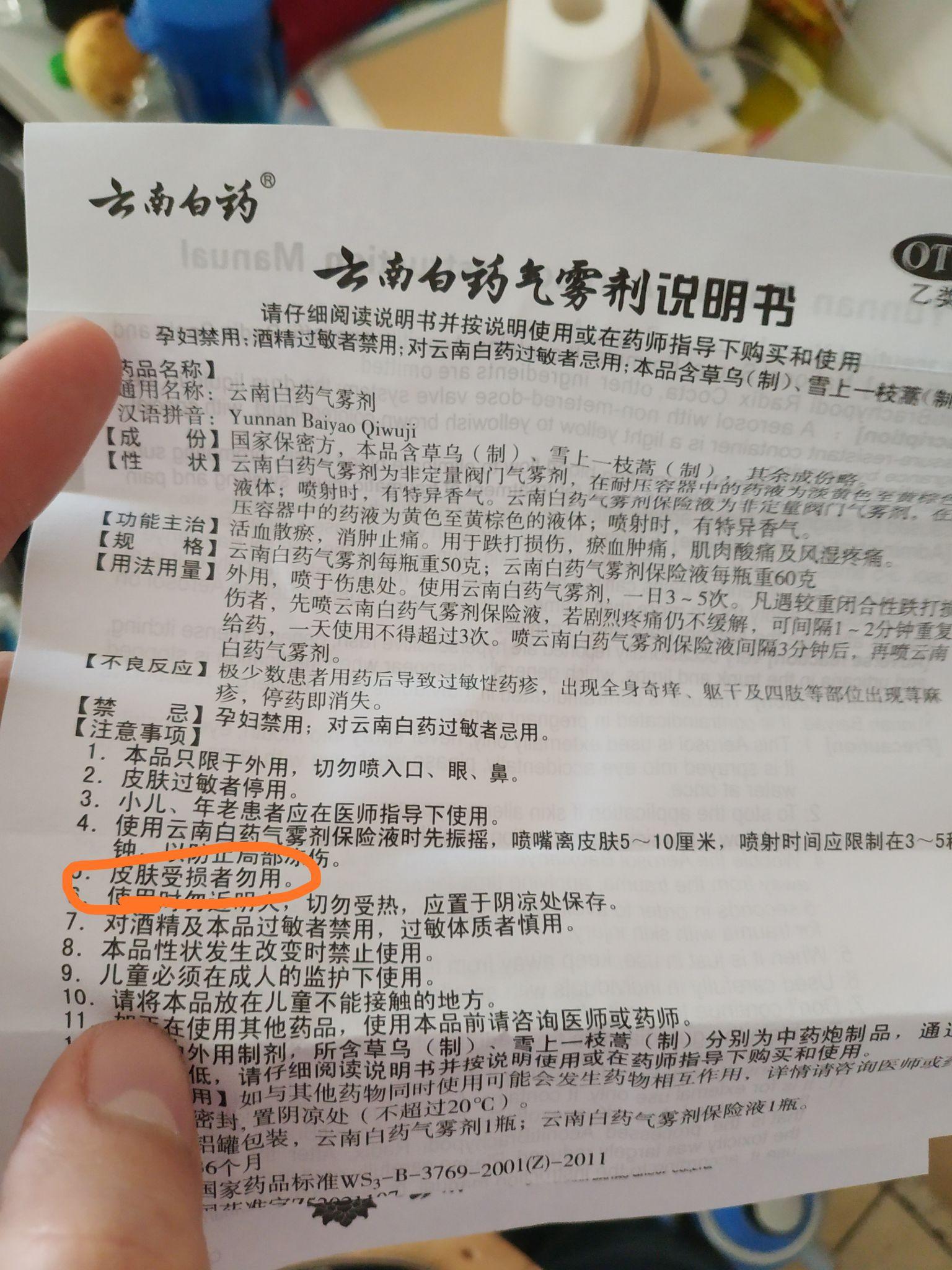 云南白药气雾剂到底能不能喷在流血的伤口
