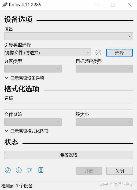Rufus官方下载安装使用全攻略:一键制作U盘启动盘(图文详解)